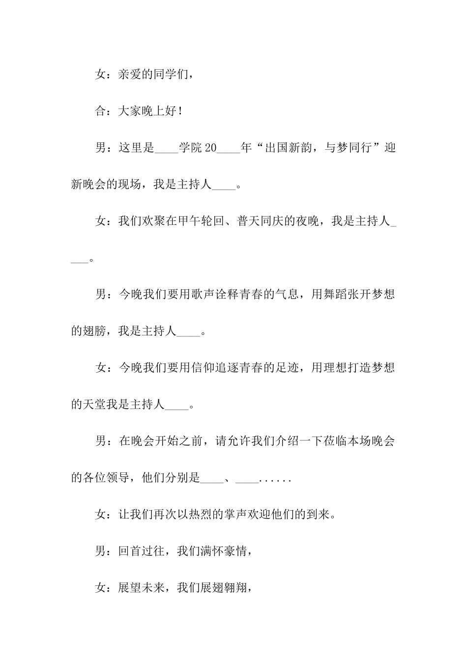 2024年大学活动主持词_第3页