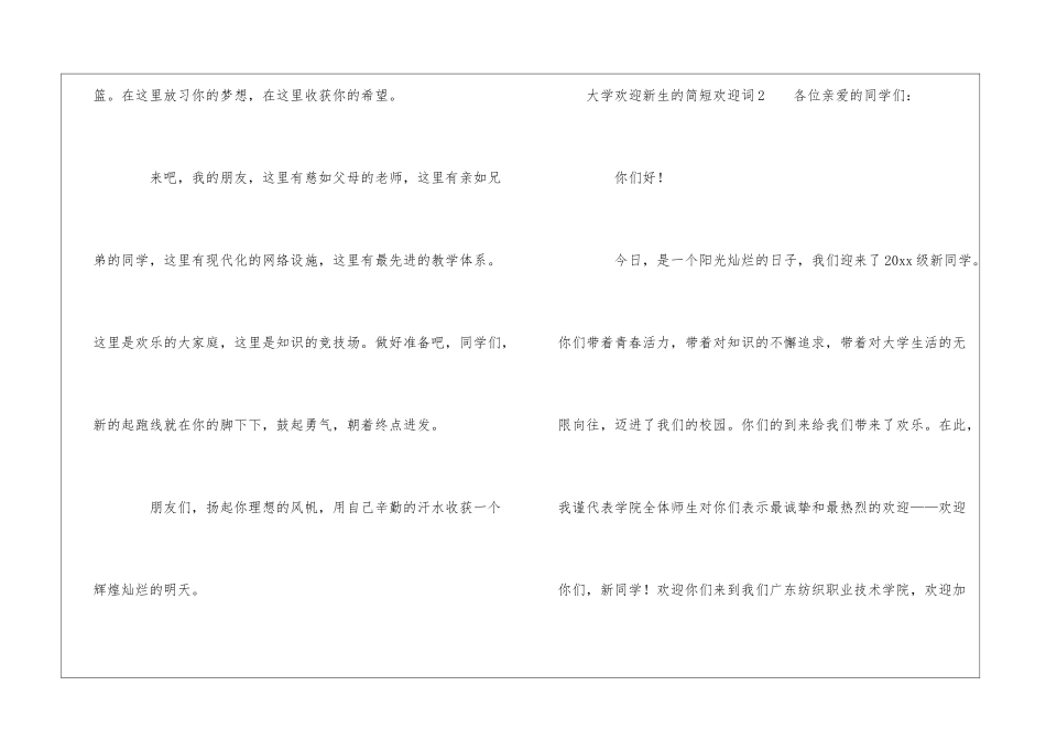 2024年大学欢迎新生的简短欢迎词_第2页