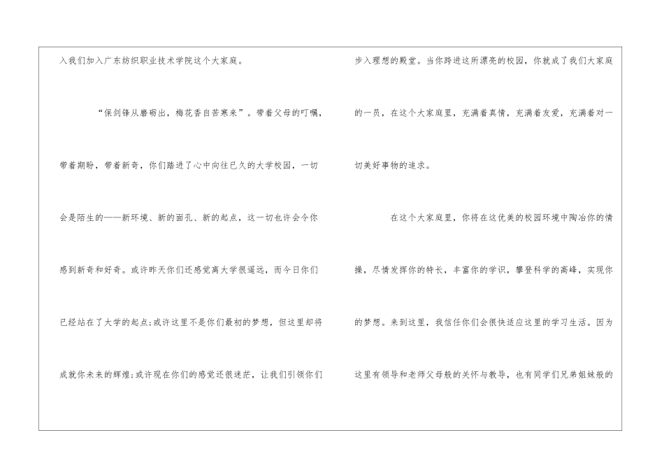 2024年大学欢迎新生的简短欢迎词_第3页