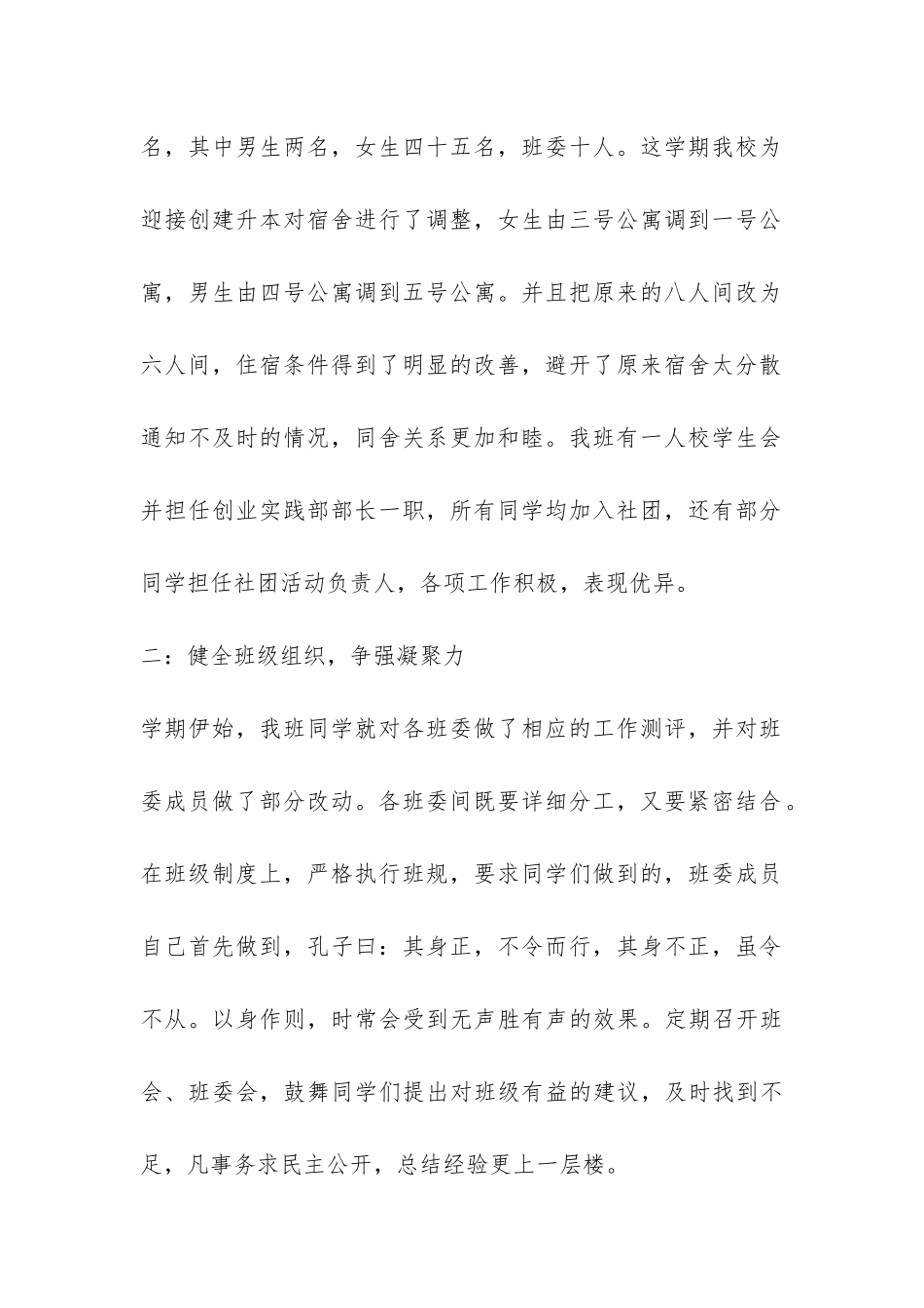 2024年大学班级工作总结-_第2页