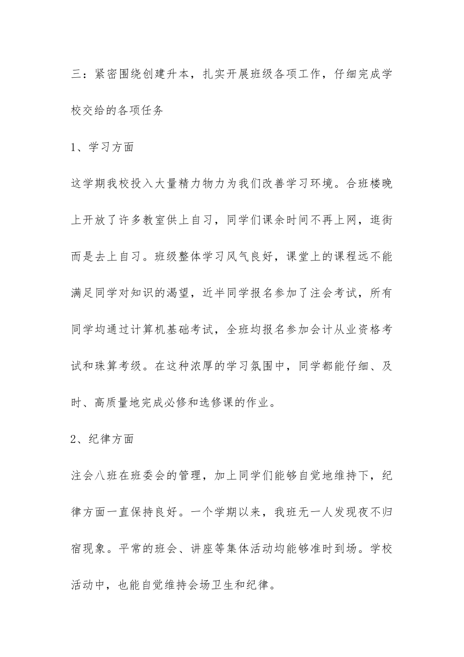 2024年大学班级工作总结-_第3页
