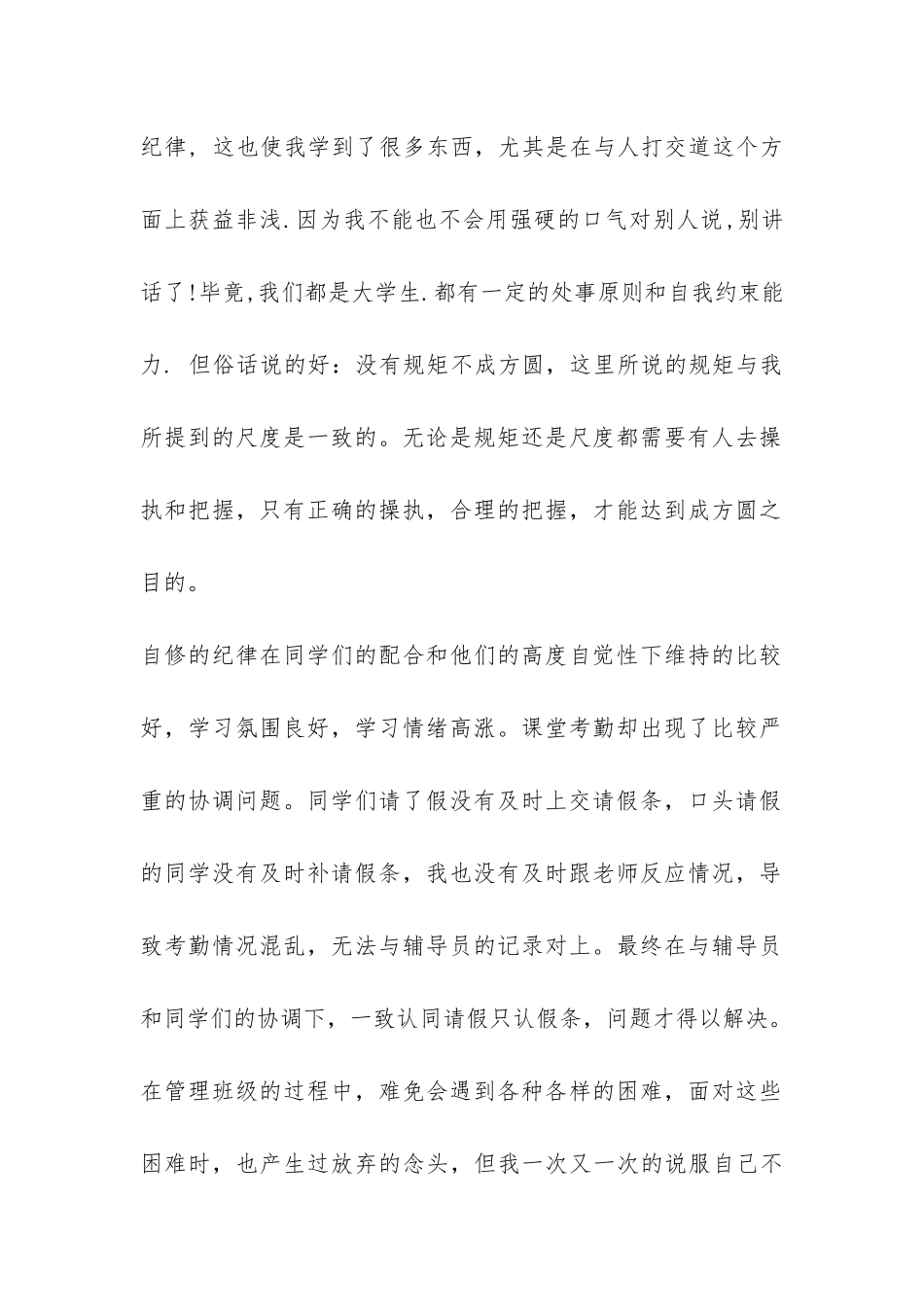 2024年大学班级纪检委员工作总结-_第2页