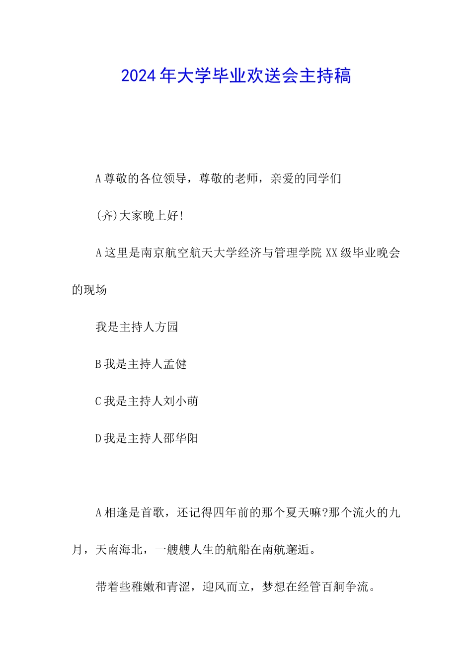 2024年大学毕业欢送会主持稿_第1页