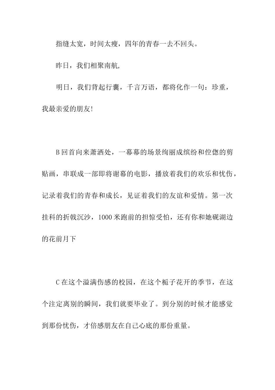 2024年大学毕业欢送会主持稿_第2页