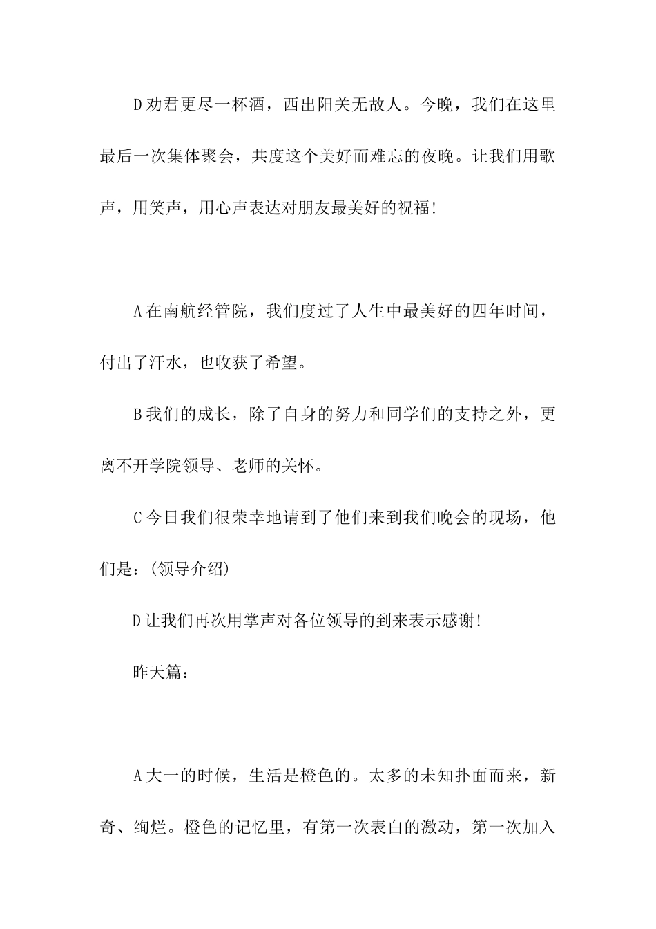 2024年大学毕业欢送会主持稿_第3页