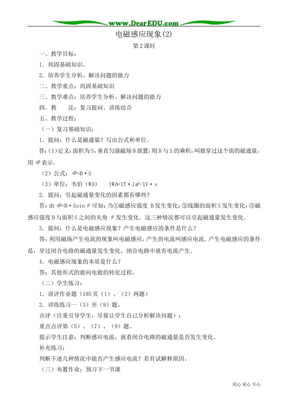 高中物理第二册电磁感应现象(2)_第1页