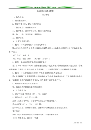 高中物理第二册电磁感应现象(2)