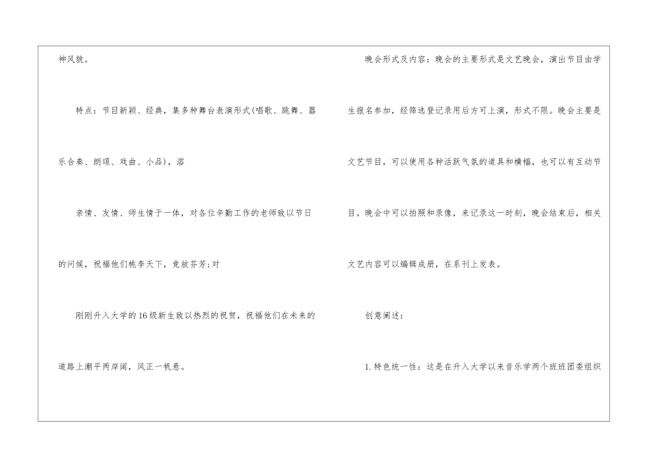 2024年大学班级元旦晚会策划书_第2页