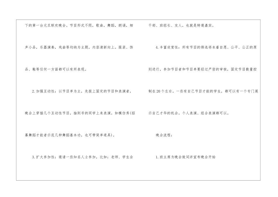 2024年大学班级元旦晚会策划书_第3页