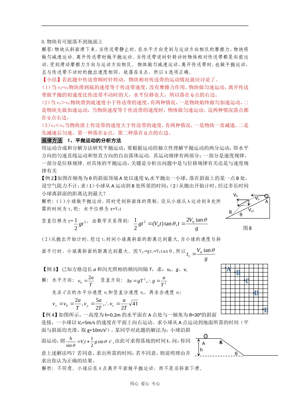 高中物理：1.2 研究平抛运动的规律 习题课教案（沪科版必修2）_第2页