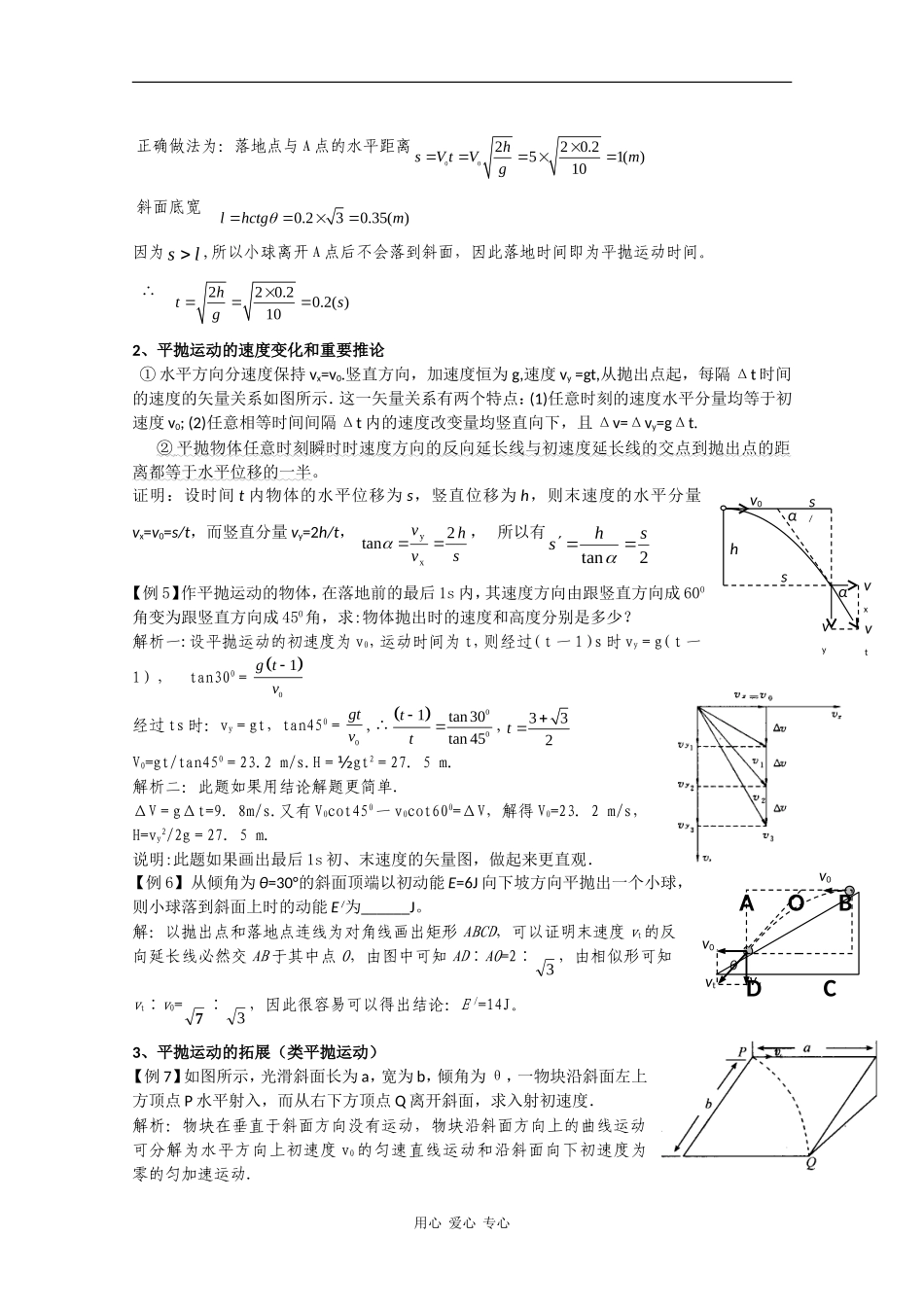 高中物理：1.2 研究平抛运动的规律 习题课教案（沪科版必修2）_第3页