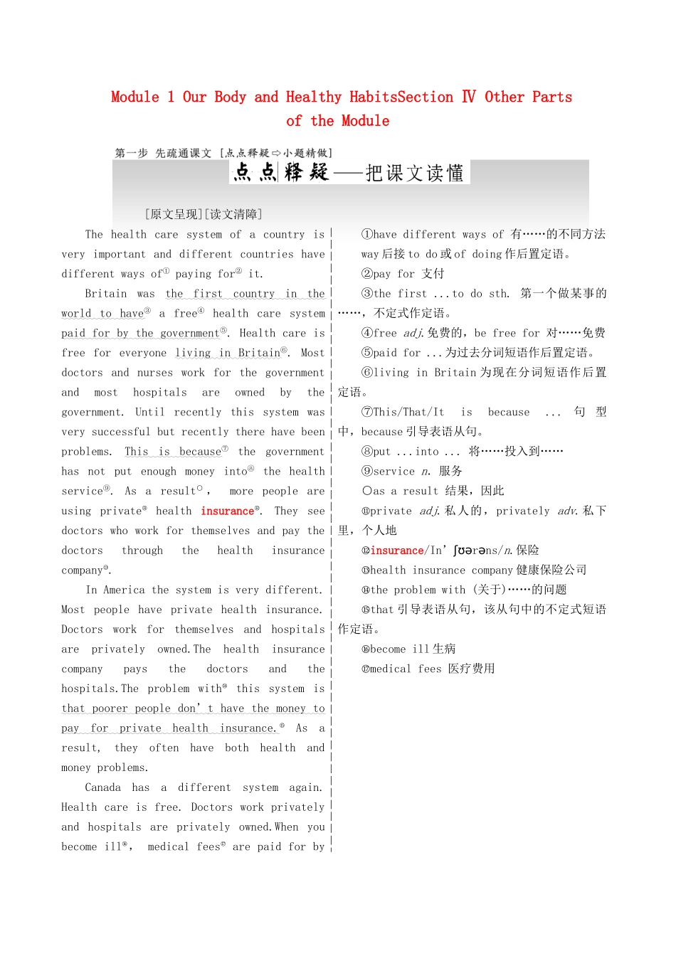 高中英语 Module 1 Our Body and Healthy HabitsSection Ⅳ Other Parts of the Module教学案 外研版必修2-外研版高一必修2英语教学案_第1页