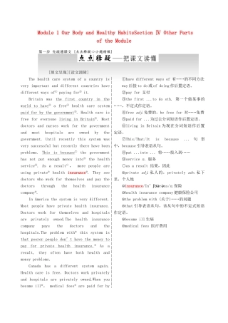 高中英语 Module 1 Our Body and Healthy HabitsSection Ⅳ Other Parts of the Module教学案 外研版必修2-外研版高一必修2英语教学案