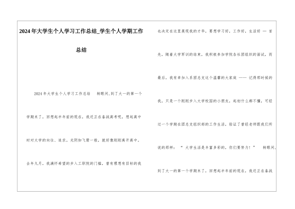 2024年大学生个人学习工作总结学生个人学期工作总结_第1页