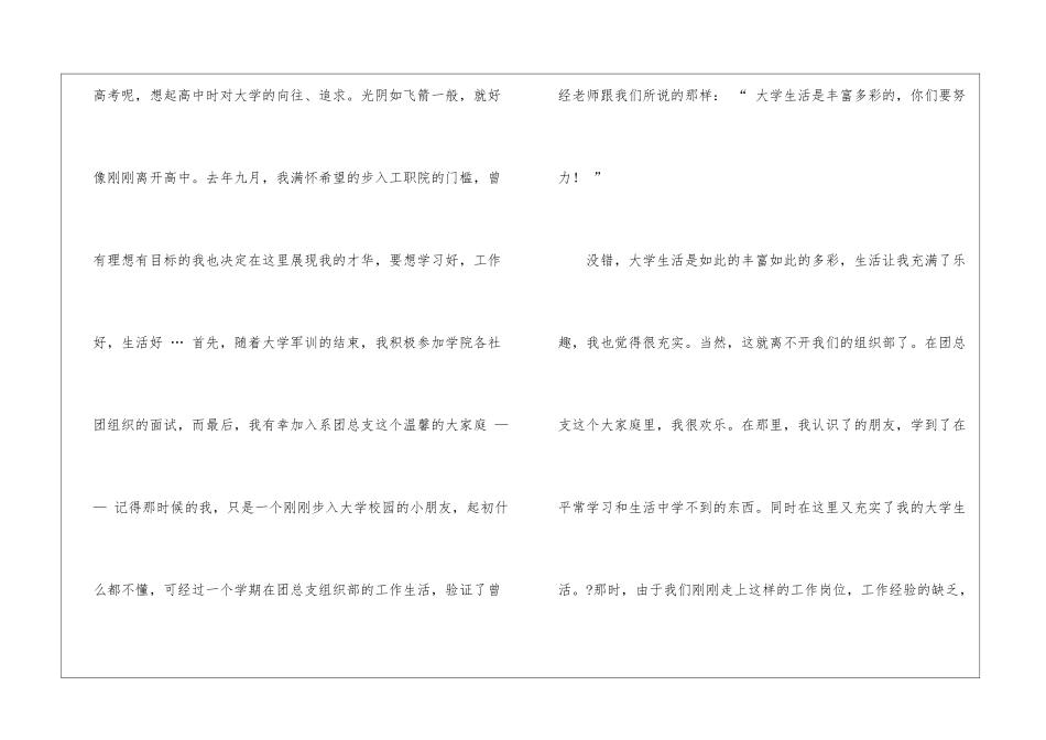 2024年大学生个人学习工作总结学生个人学期工作总结_第2页