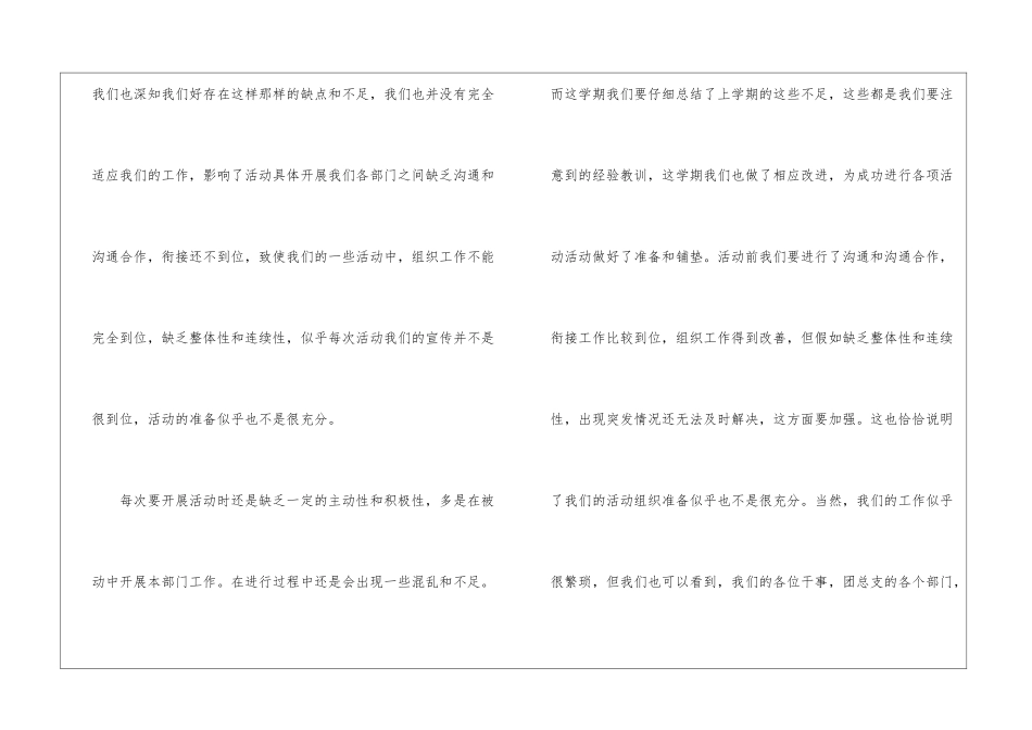 2024年大学生个人学习工作总结学生个人学期工作总结_第3页