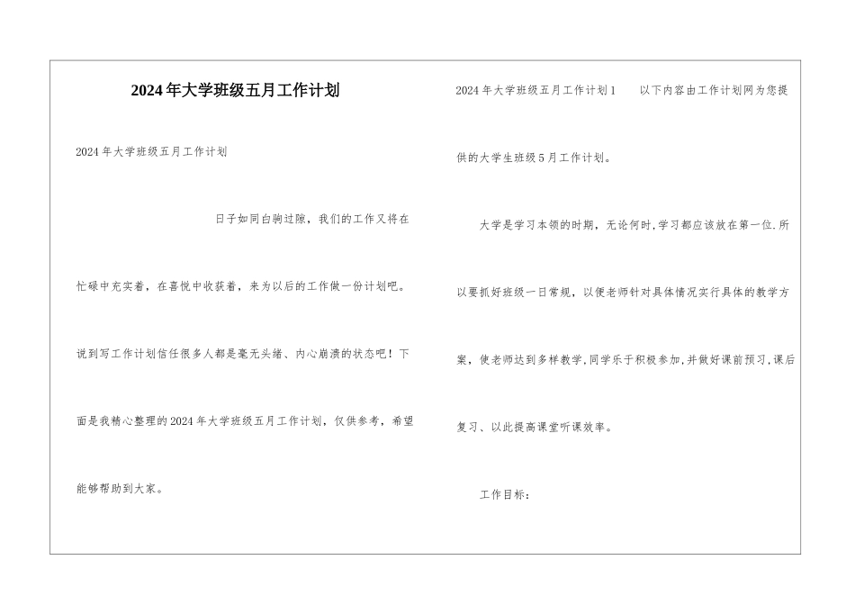2024年大学班级五月工作计划_第1页