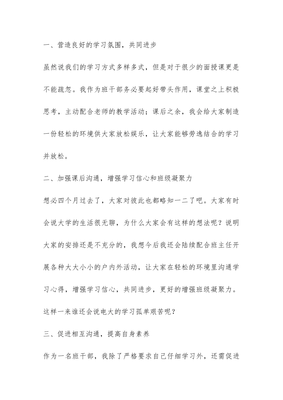 2024年大学班级副班长工作总结-_第2页