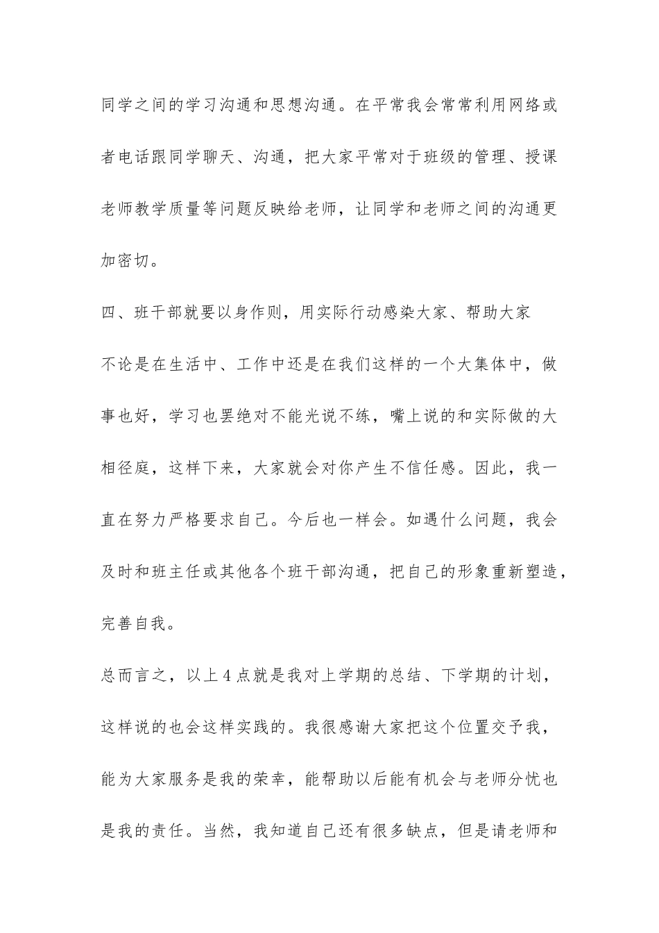 2024年大学班级副班长工作总结-_第3页