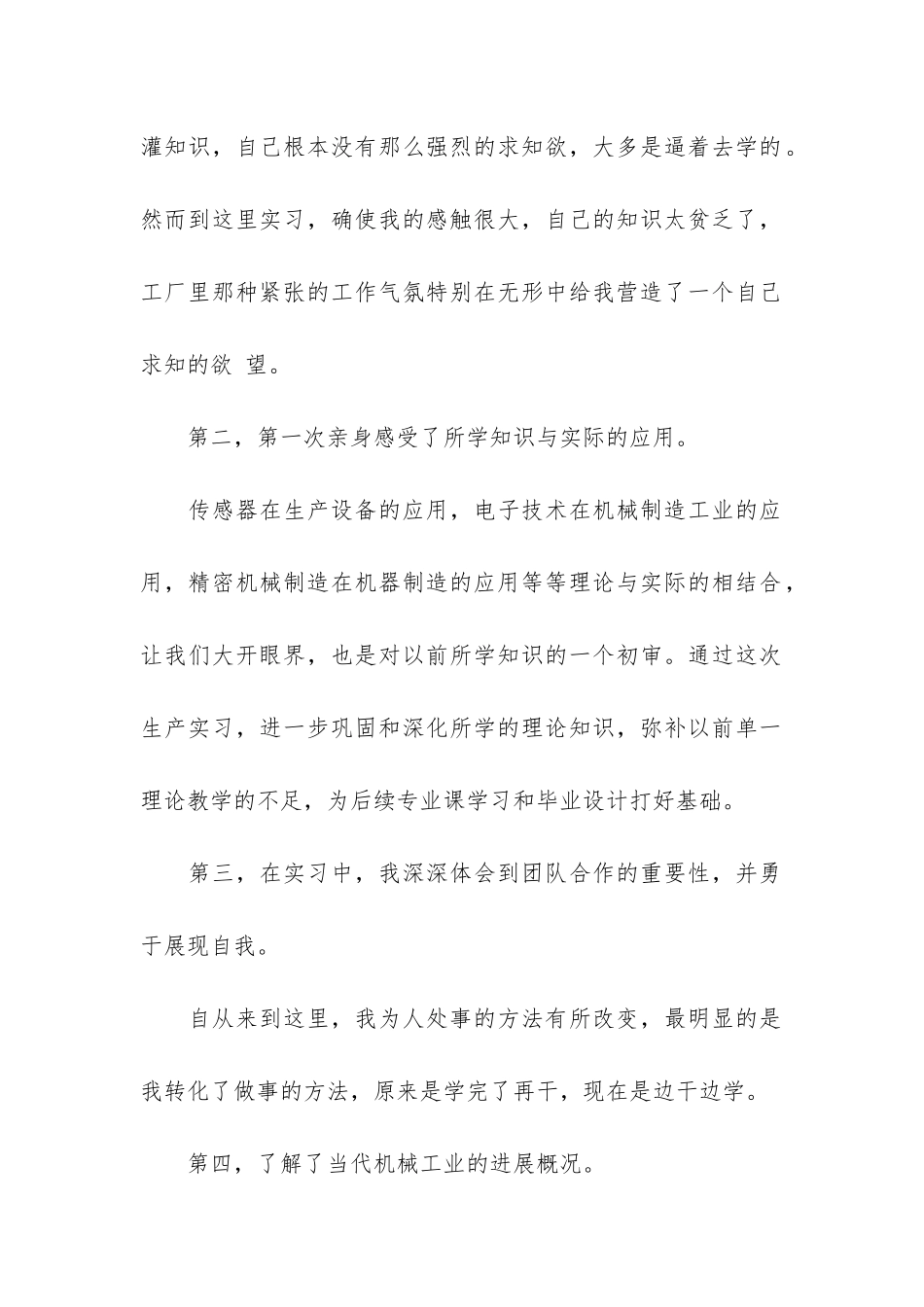 2024年大学生个人实习工作总结优秀7篇_第2页