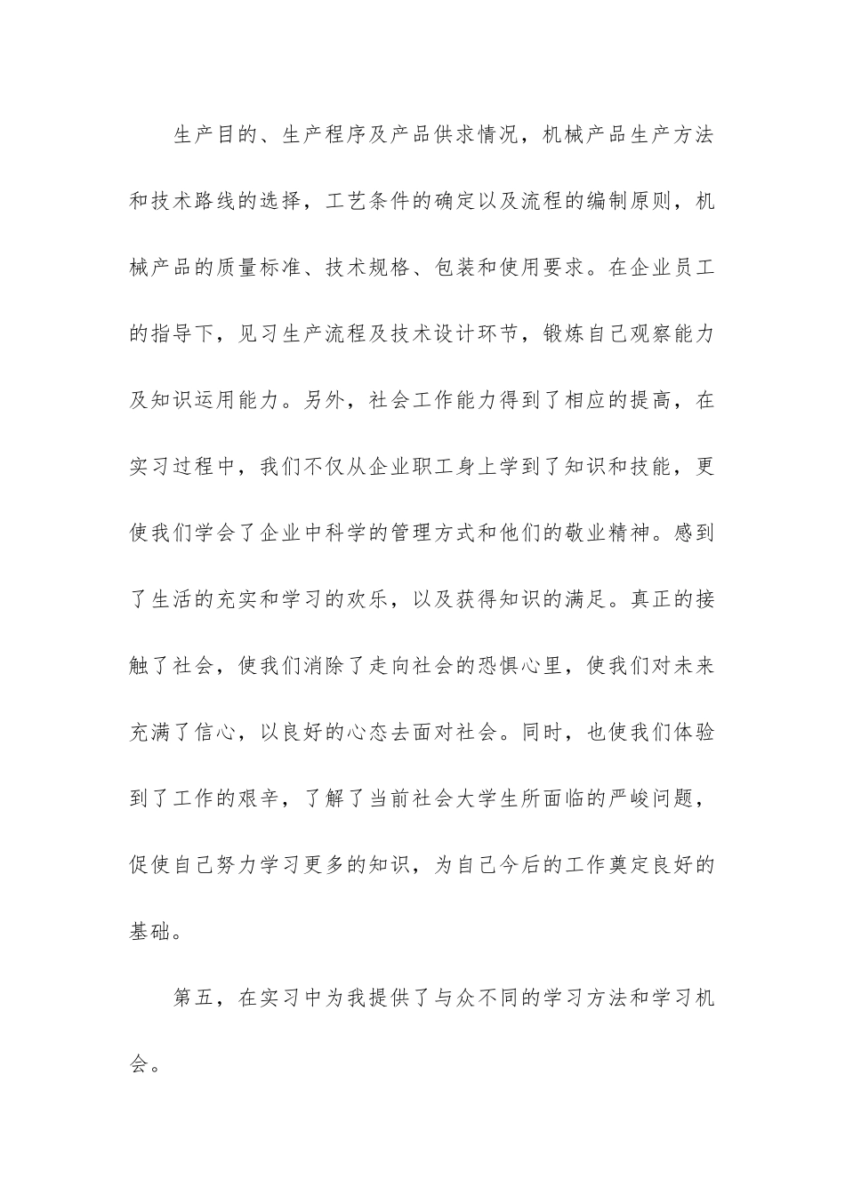 2024年大学生个人实习工作总结优秀7篇_第3页