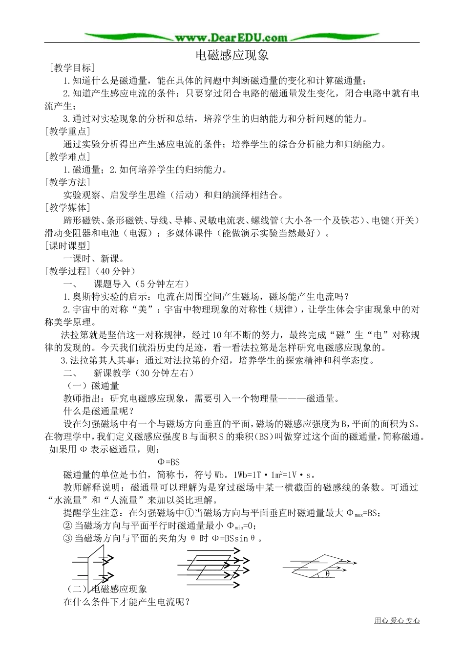 高中物理第二册电磁感应现象_第1页