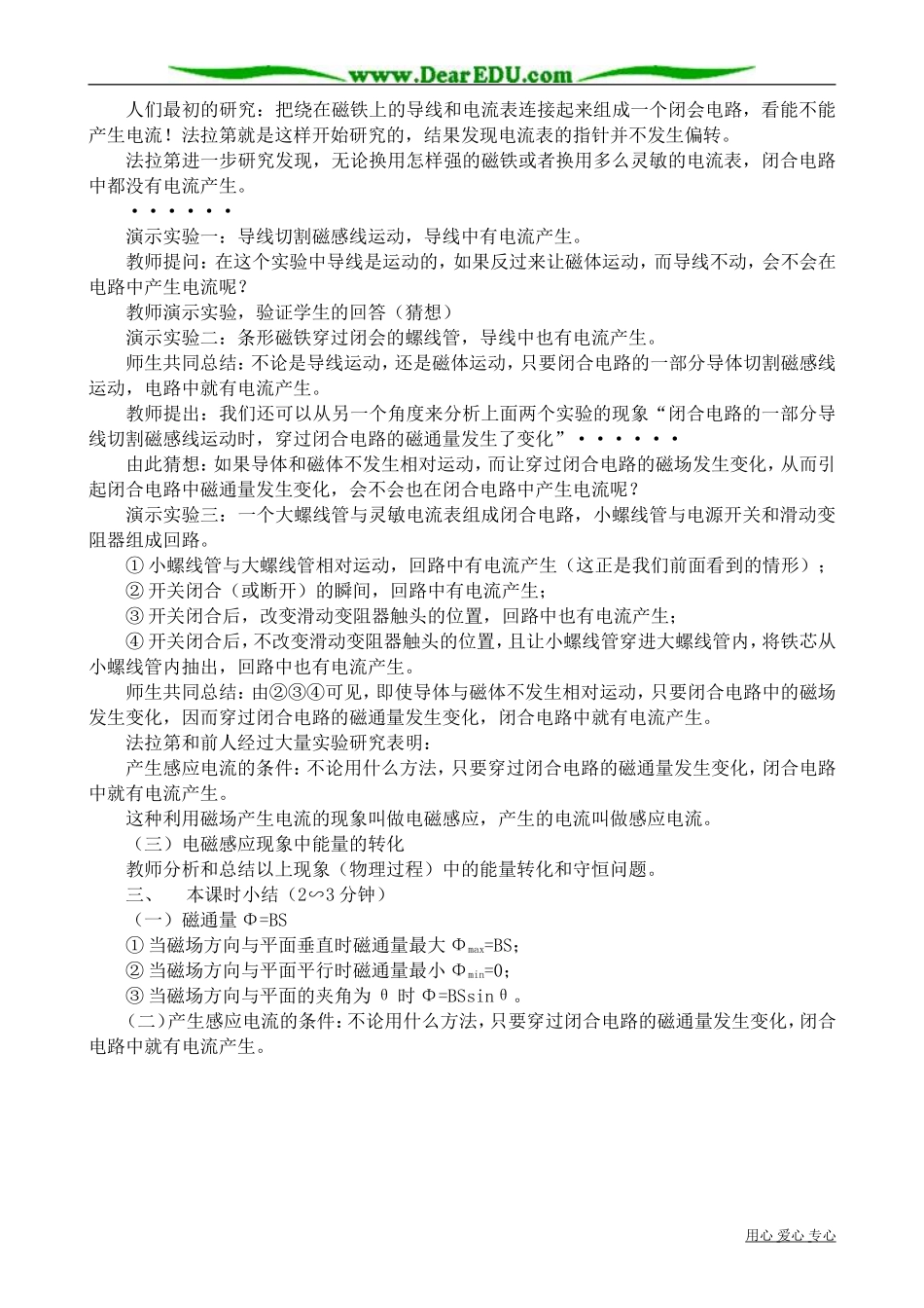 高中物理第二册电磁感应现象_第2页