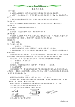 高中物理第二册电磁感应现象