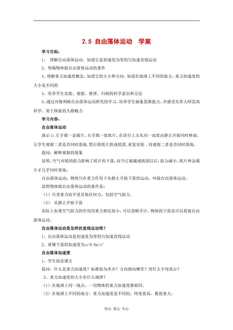 高中物理：2.5《自由落体运动》学案（新人教版必修1）_第1页