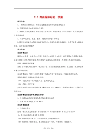 高中物理：2.5《自由落体运动》学案（新人教版必修1）