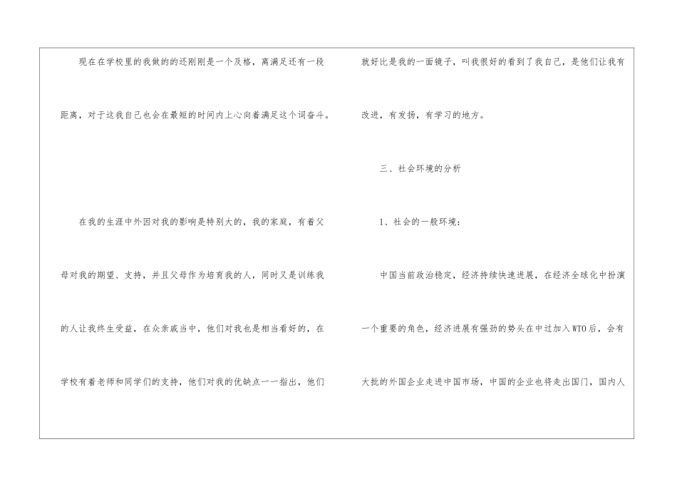 2024年大学生个人职业生涯规划书优秀范文_第3页