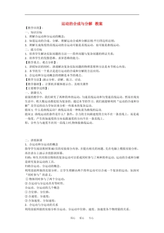 高中物理：1.2 运动的合成与分解 教案粤教版必修2