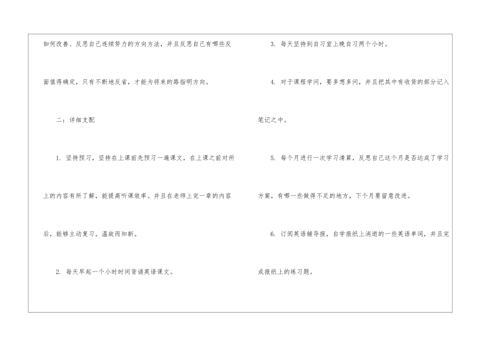 2024年大学生个人学习计划范文_第2页