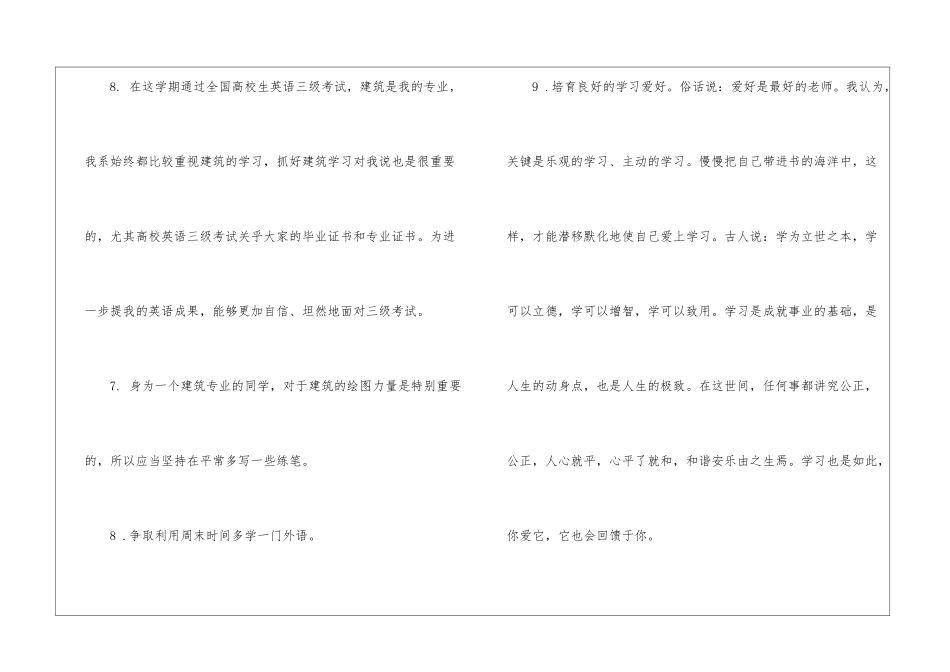 2024年大学生个人学习计划范文_第3页