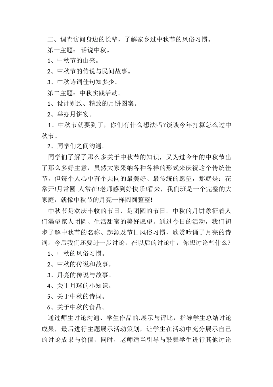 2024年大学生中秋节活动策划方案_第2页