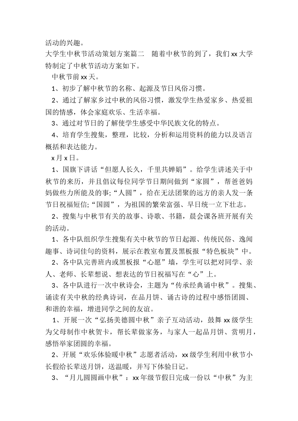 2024年大学生中秋节活动策划方案_第3页