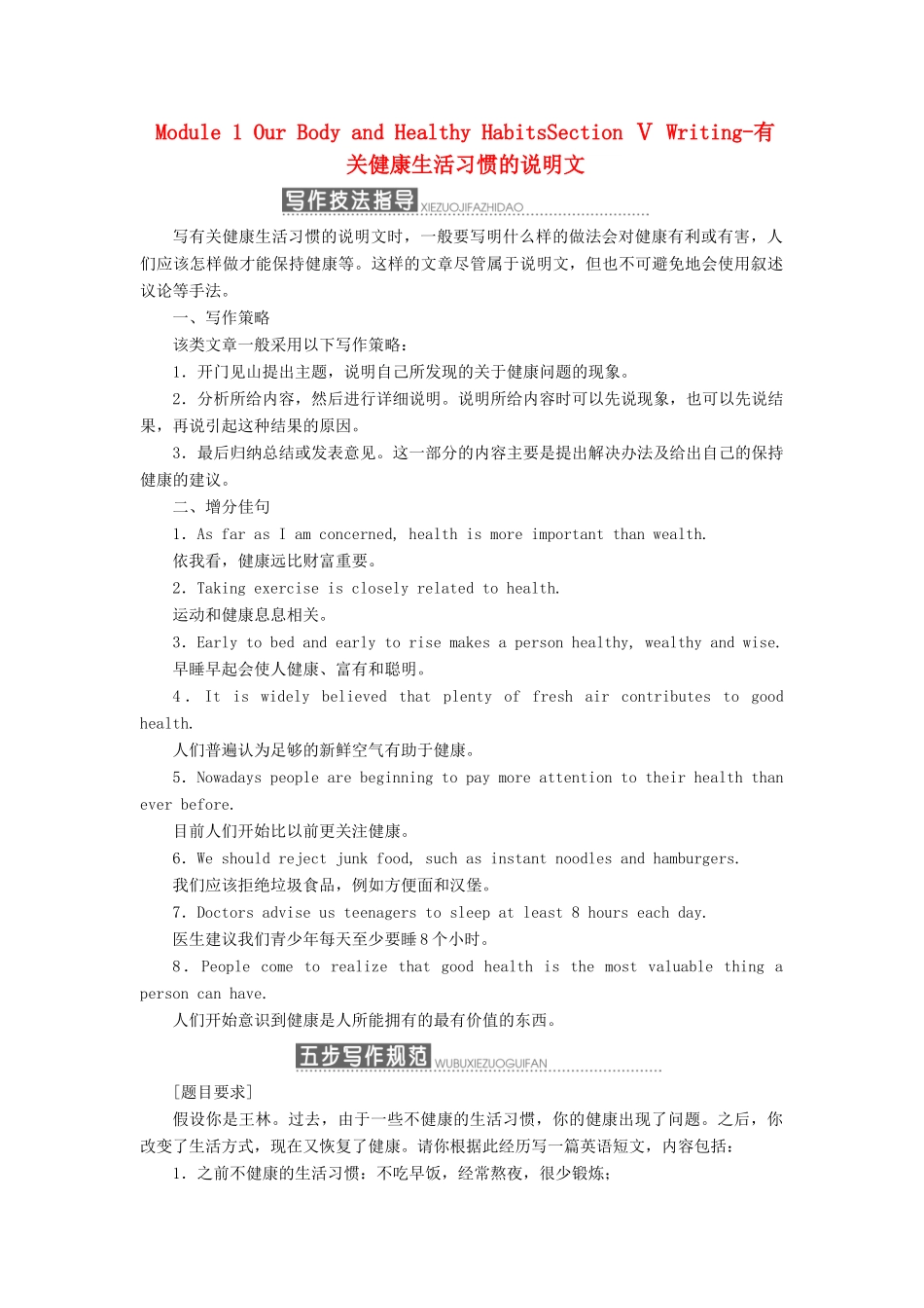 高中英语 Module 1 Our Body and Healthy HabitsSection Ⅴ Writing-有关健康生活习惯的说明文教学案 外研版必修2-外研版高一必修2英语教学案_第1页