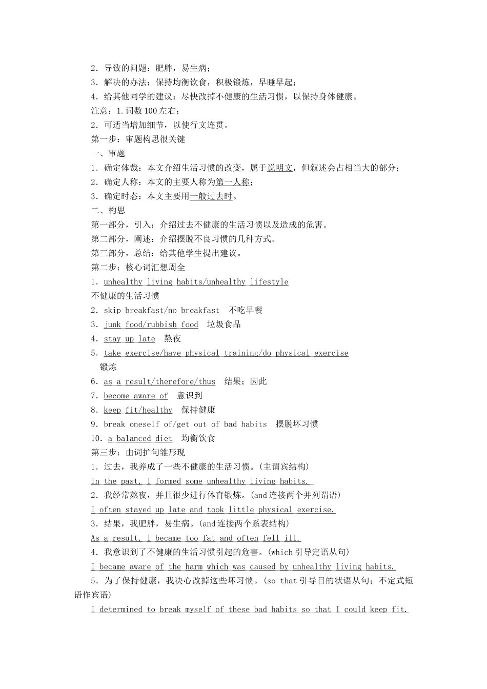 高中英语 Module 1 Our Body and Healthy HabitsSection Ⅴ Writing-有关健康生活习惯的说明文教学案 外研版必修2-外研版高一必修2英语教学案_第2页