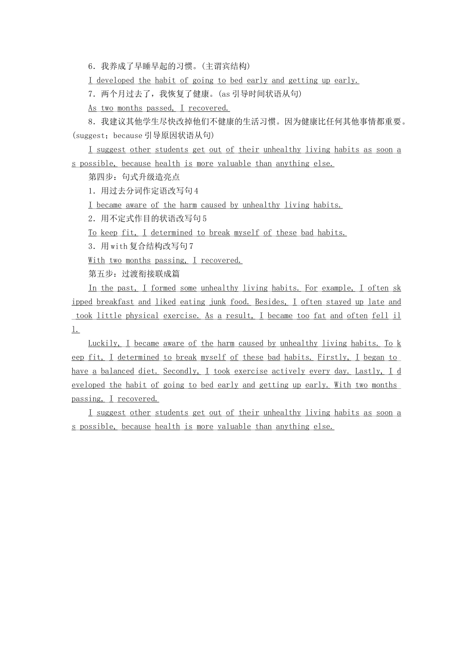 高中英语 Module 1 Our Body and Healthy HabitsSection Ⅴ Writing-有关健康生活习惯的说明文教学案 外研版必修2-外研版高一必修2英语教学案_第3页