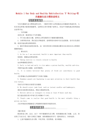 高中英语 Module 1 Our Body and Healthy HabitsSection Ⅴ Writing-有关健康生活习惯的说明文教学案 外研版必修2-外研版高一必修2英语教学案