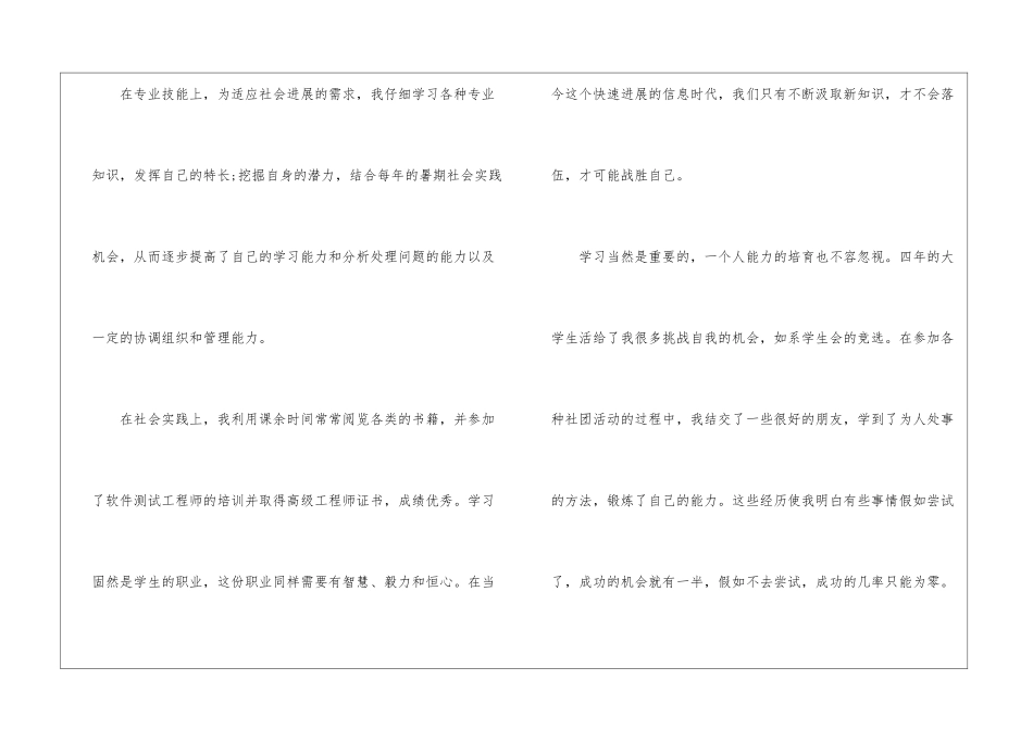 2024年大学生个人自我鉴定最新5篇_第2页