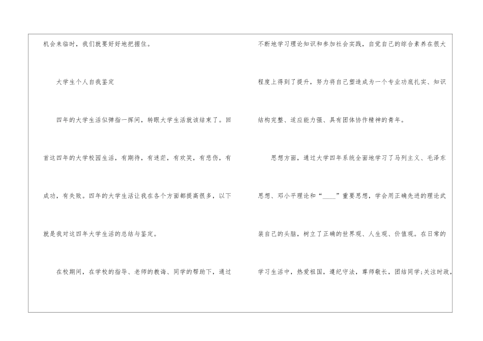 2024年大学生个人自我鉴定最新5篇_第3页