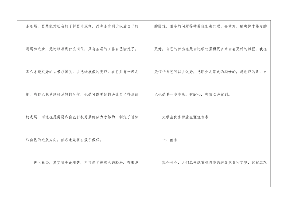 2024年大学生优秀职业生涯规划书最新_第3页