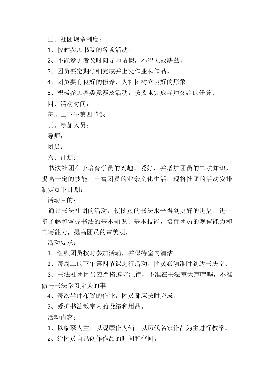 2024年大学生书法比赛活动策划方案_第3页