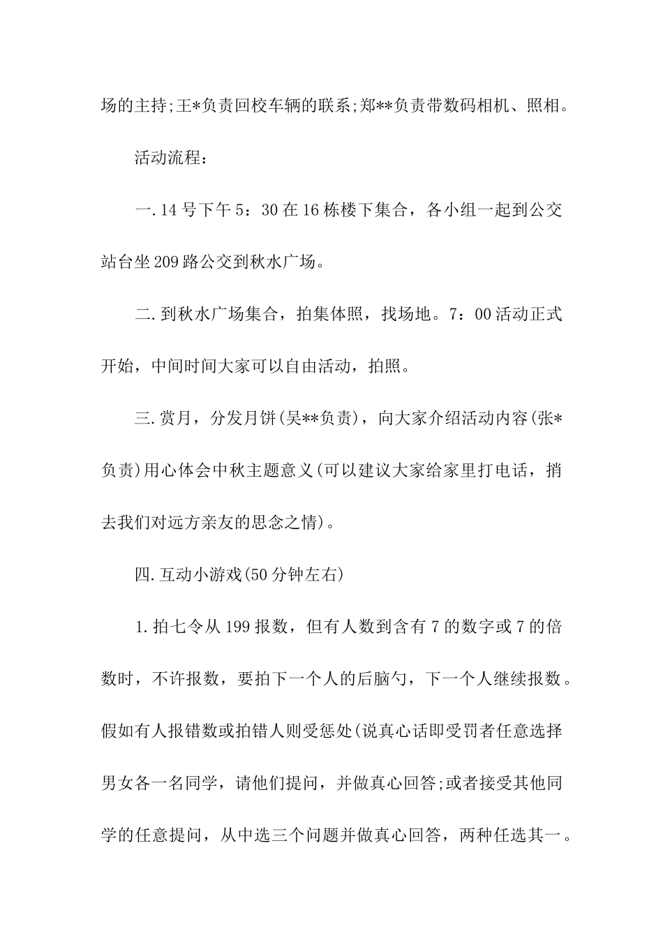 2024年大学生中秋节活动策划方案_第2页