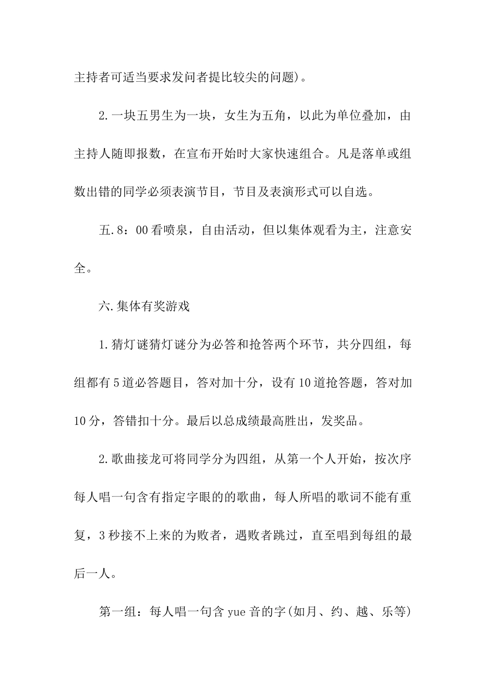 2024年大学生中秋节活动策划方案_第3页