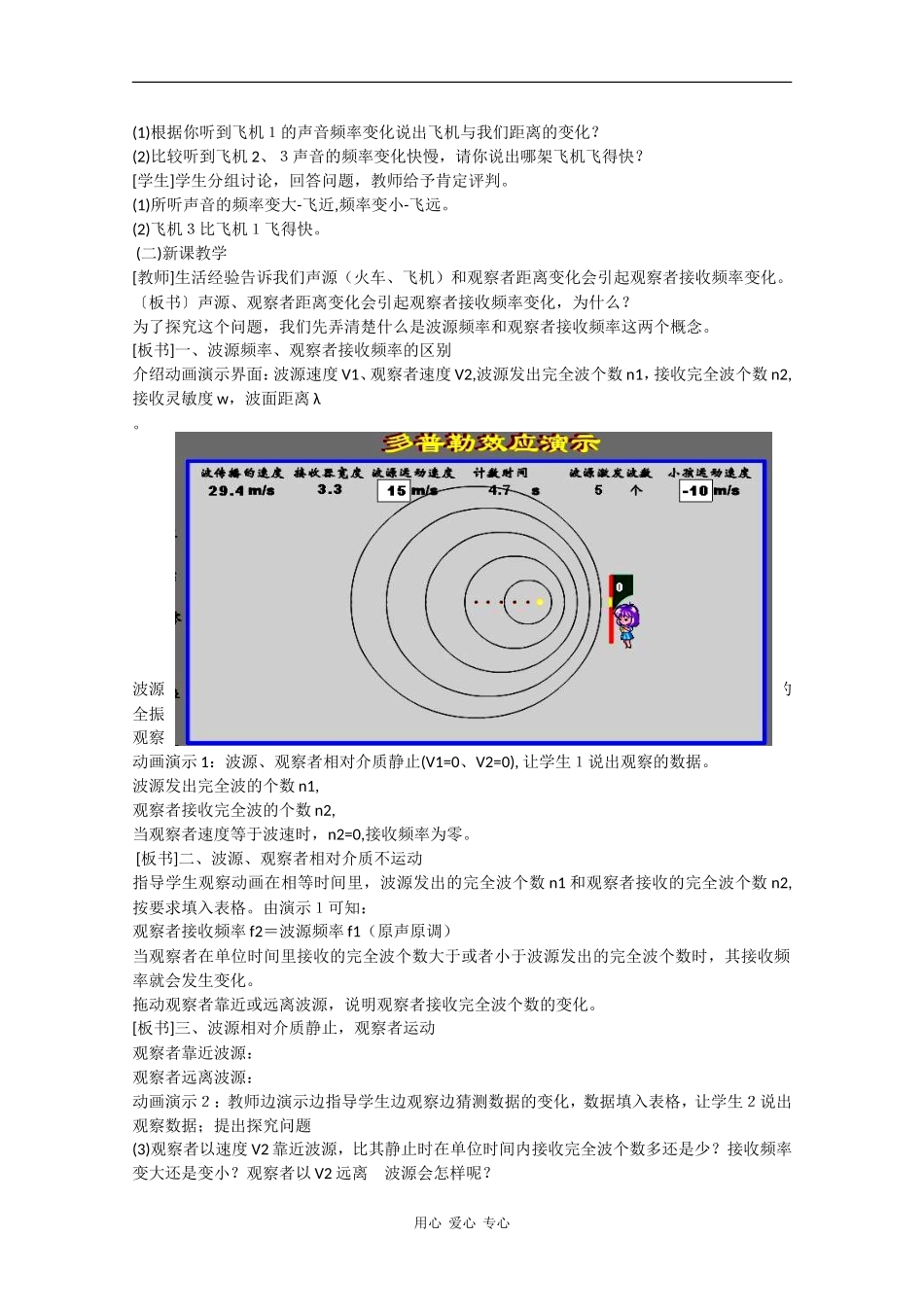 高中物理：2.5多普勒效应 教案粤教版选修3-4_第2页