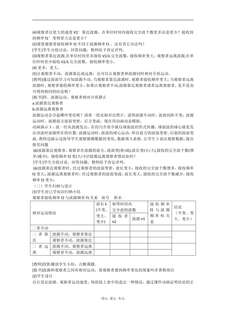 高中物理：2.5多普勒效应 教案粤教版选修3-4_第3页