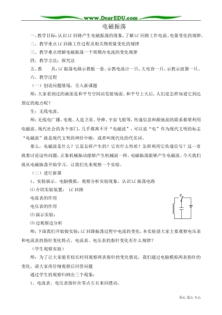 高中物理第二册电磁振荡