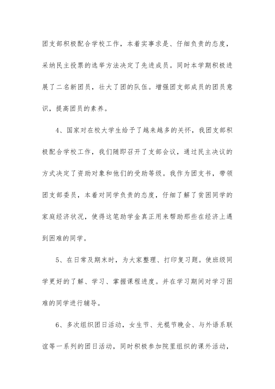 2024年大学生体委个人工作述职报告_第3页
